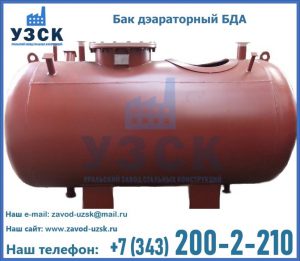 Бак дэараторный БДА в Евпатории