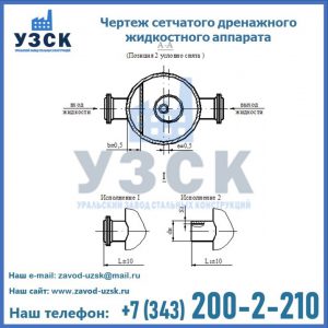 Чертеж сетчатого дренажного жидкостного аппарата в Евпатории