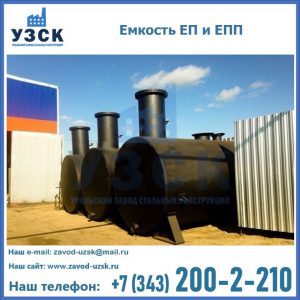 Емкость подземная ЕП и ЕПП в Евпатории
