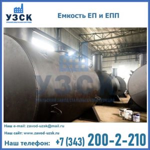 Емкость подземная ЕП и ЕПП в Евпатории