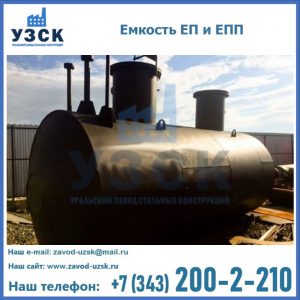 Емкость подземная ЕП и ЕПП в Евпатории