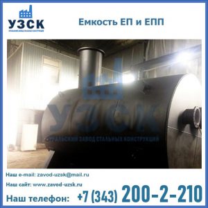 Емкость подземная ЕП и ЕПП в Евпатории