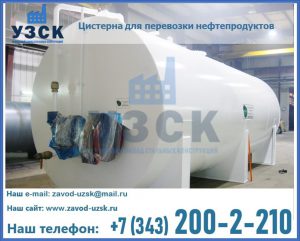 Цистерна для перевозки нефтепродуктов в Евпатории