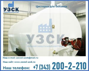 Цистерна для бензина в Евпатории