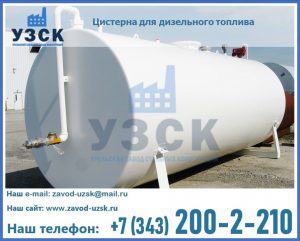 Цистерна для дизельного топлива в Евпатории