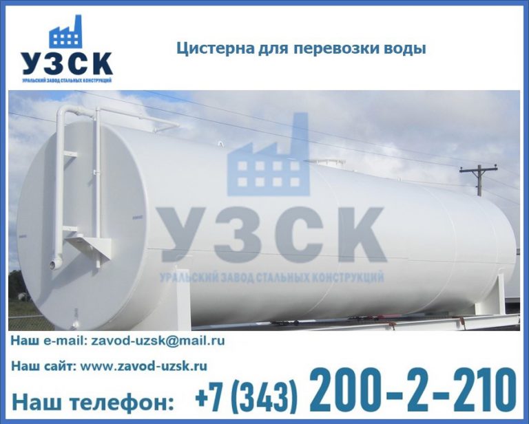 Цистерна для перевозки воды(технической, питьевой, противопожарной) в Евпатории