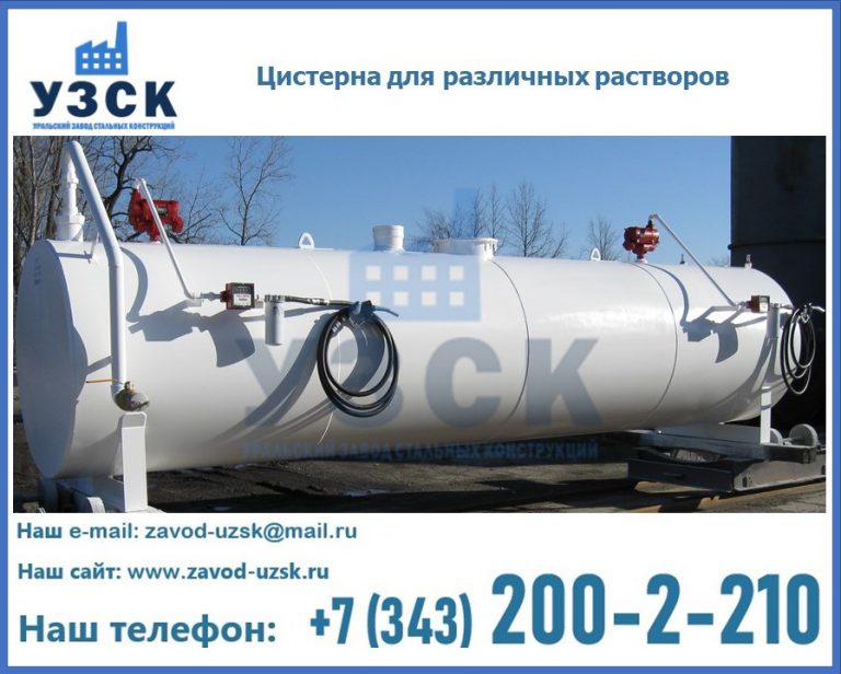 Цистерна для различных растворов в Евпатории
