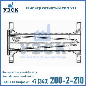 Фильтр сетчатый тип VII в Евпатории