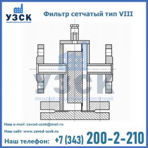 Фильтр сетчатый тип VIII в Евпатории