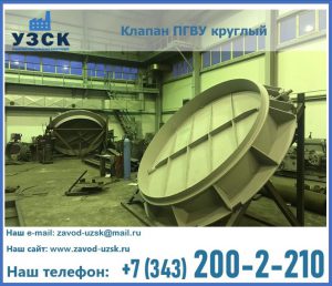 Клапан ПГВУ в Евпатории