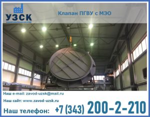 клапан ПГВУ круглый в Евпатории