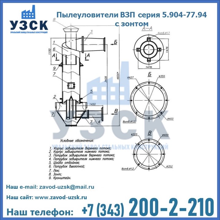 Пылеуловители ВЗП серия 5.904-77.94 с зонтом в Евпатории