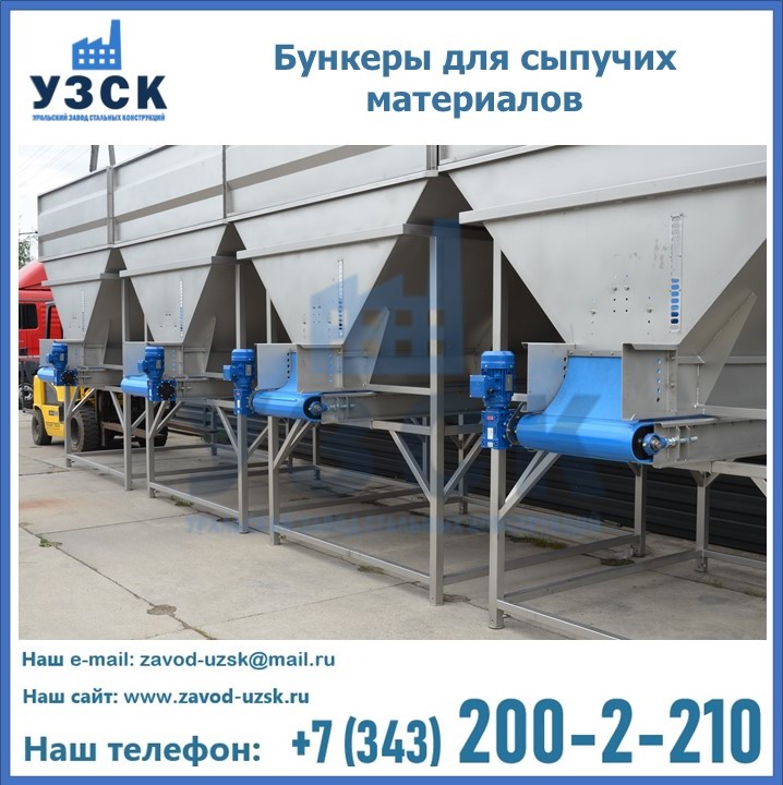 Бункеры для сыпучих материалов в Евпатории