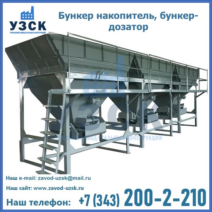 Бункер накопитель, бункер-дозатор в Евпатории