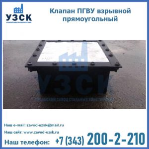 Клапан пгву взрывной прямоугольный в Евпатории