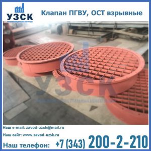 Купить клапан ПГВУ, ОСТ взрывные в Евпатории