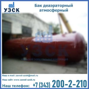 Бак БДА деаэраторный установка в Евпатории